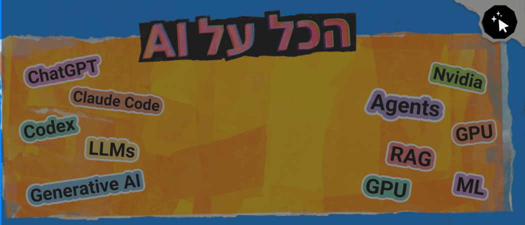 הקול על AI